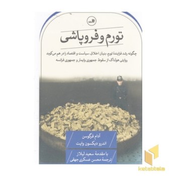 تورم و فروپاشی