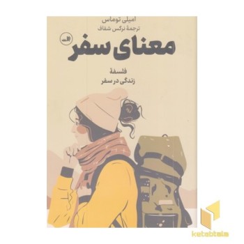 معنای سفر