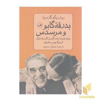 بدرقه گابو و مرسدس