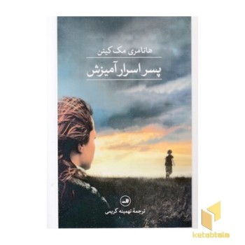 پسر اسرار آمیزش