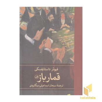 قمارباز
