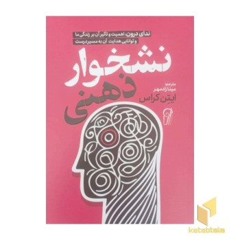 نشخوار ذهنی