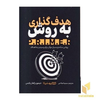 هدف گذاری به روشPRIMER