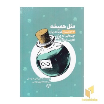 مثل همیشه