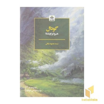 گودال