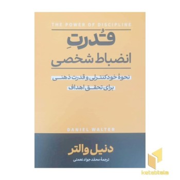 قدرت انضباط شخصی