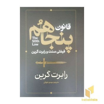قانون پنجاهم