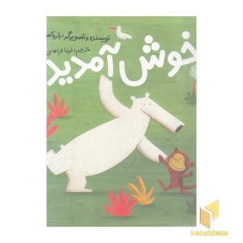 خوش آمدید