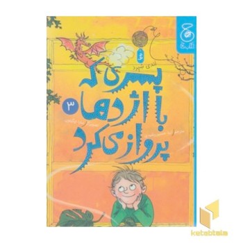 پسری که با اژدها پرواز می کرد 3