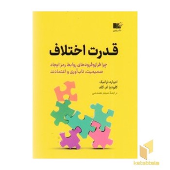 قدرت اختلاف