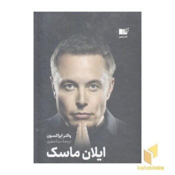 ایلان ماسک