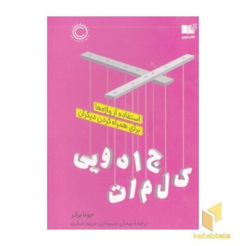 کلمات جادویی