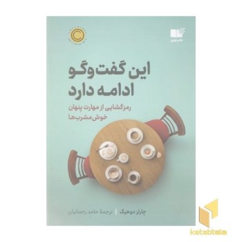 این گفت و گو ادامه دارد