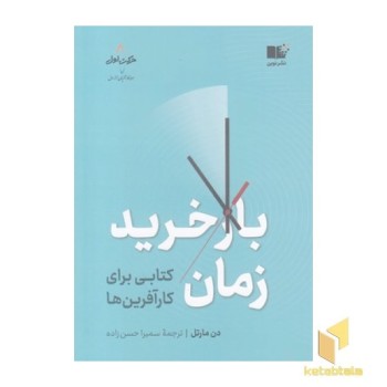بازخرید زمان