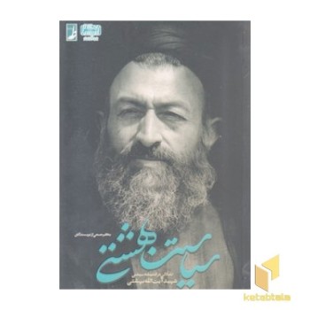 سیاست بهشتی