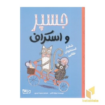 جسپر و استراف 2 - شکار استخوان طلایی