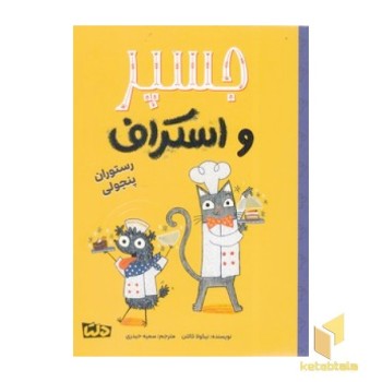 جسپر و استراف 4-رستوران پنجولی