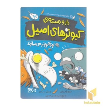 دارو دسته ی کبوترهای اصیل 3