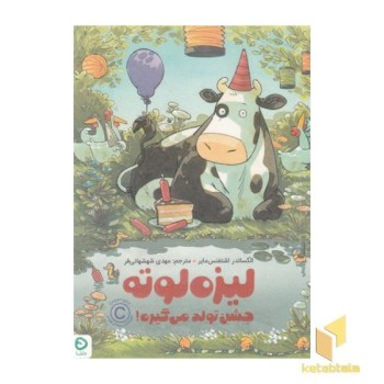 لیزه لوته-جشن تولد می گیره!