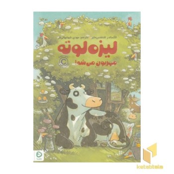 لیزه لوته-مهربون می شه!