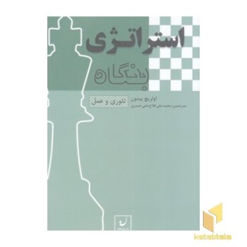 استراتژی بنگاه