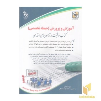 آموزش و پرورش-حیطه تخصصی