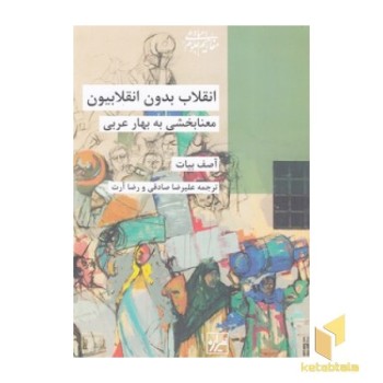 انقلاب بدون انقلابیون