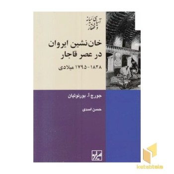 خان نشین ایروان در عصر قاجار