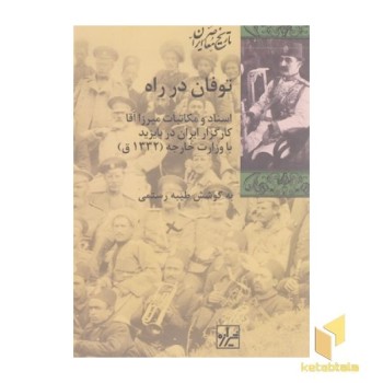 توفان در راه