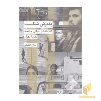 پذیرش شکست