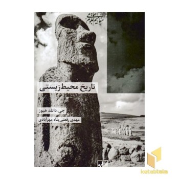 تاریخ محیط زیستی
