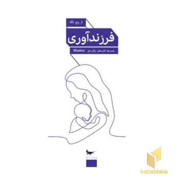 فرزند آوری