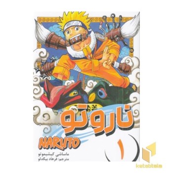 ناروتو 1