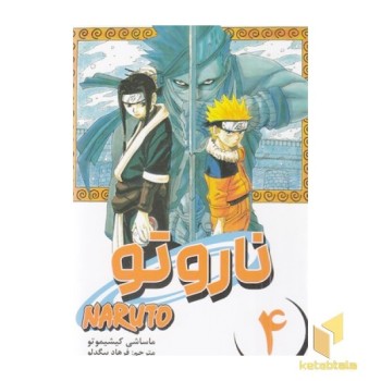 ناروتو 4