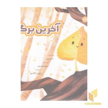 آخرین برگ