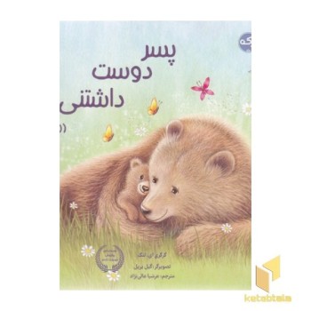 پسر دوست داشتنی ام-مادر