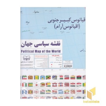 نقشه سیاسی جهان