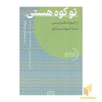 تو کوه هستی
