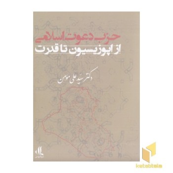 حزب دعوت اسلامی
