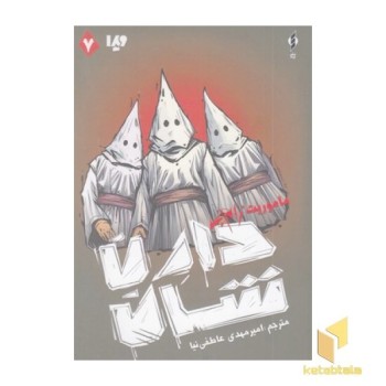 زامبی 7-ماموریت زامبی