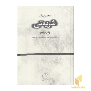 شریعتی - پدر و پسر