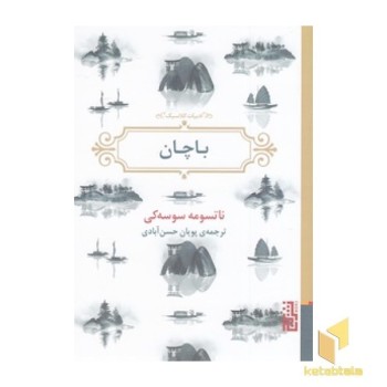 باچان