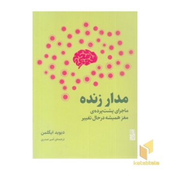 مدار زنده