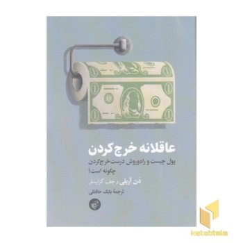 عاقلانه خرج کردن