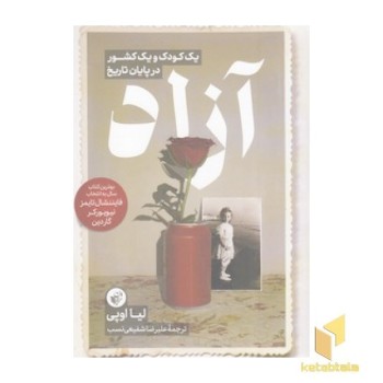 آزاد