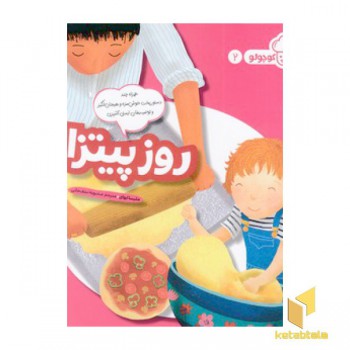 آشپز کوچولو 2-روز پیتزا
