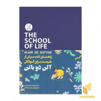 راهنمای لذت بردن از طبیعت برای کودکان