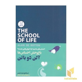 باغ وحش احساس ها