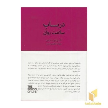 در باب سلامت روان