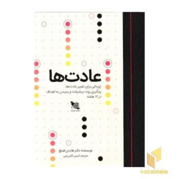 عادت ها